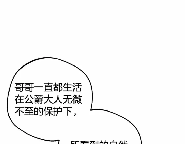 《反派少女被爱意围绕》第37话 公爵府的骄傲来了图133