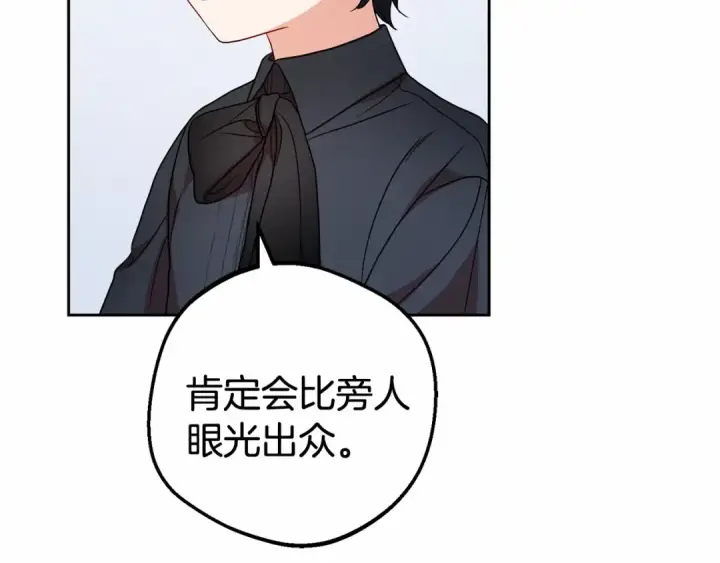 《反派少女被爱意围绕》第37话 公爵府的骄傲来了图135
