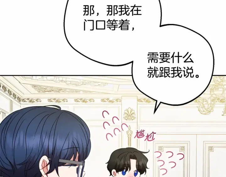 《反派少女被爱意围绕》第37话 公爵府的骄傲来了图146