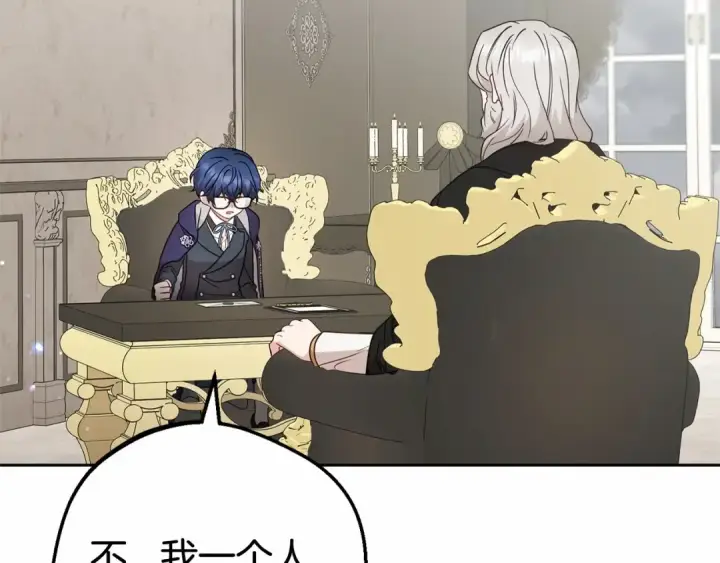 《反派少女被爱意围绕》第37话 公爵府的骄傲来了图17