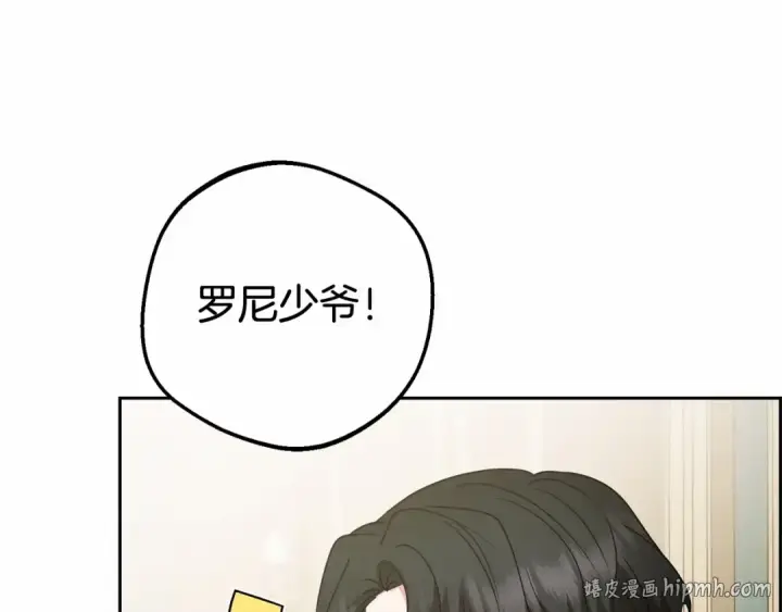 《反派少女被爱意围绕》第37话 公爵府的骄傲来了图176
