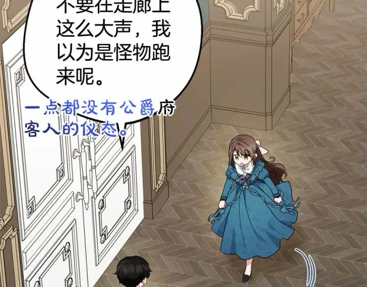 《反派少女被爱意围绕》第37话 公爵府的骄傲来了图179