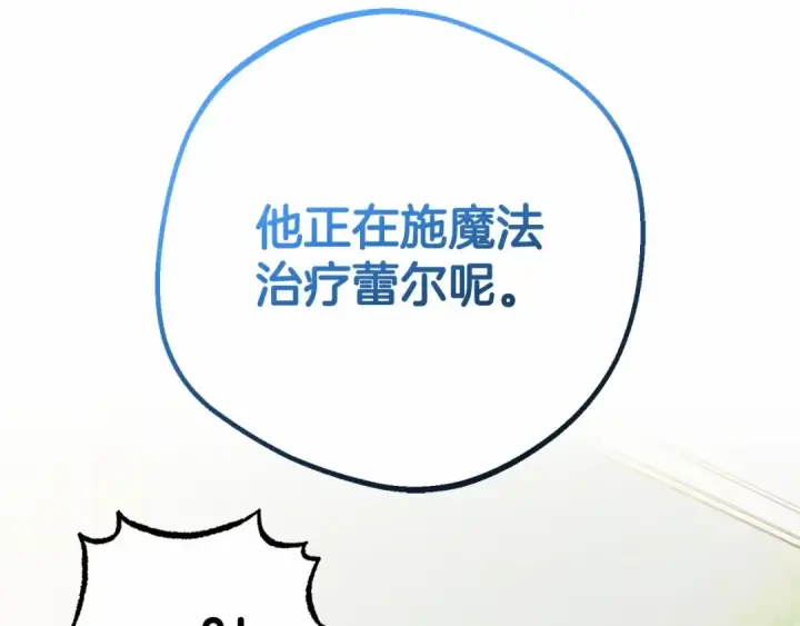 《反派少女被爱意围绕》第37话 公爵府的骄傲来了图188