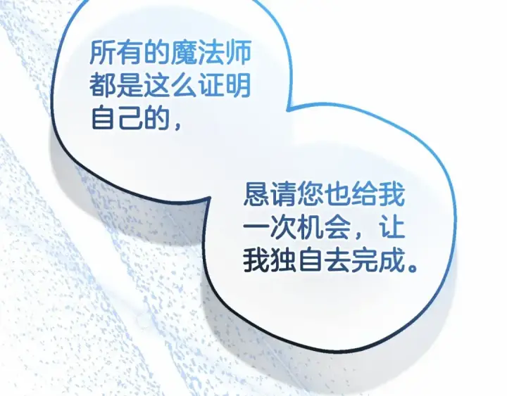 《反派少女被爱意围绕》第37话 公爵府的骄傲来了图19