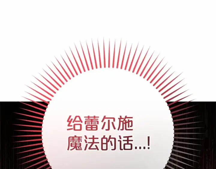 《反派少女被爱意围绕》第37话 公爵府的骄傲来了图195