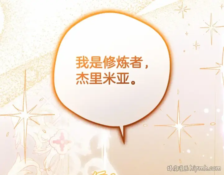 《反派少女被爱意围绕》第37话 公爵府的骄傲来了图32