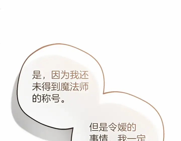 《反派少女被爱意围绕》第37话 公爵府的骄傲来了图39