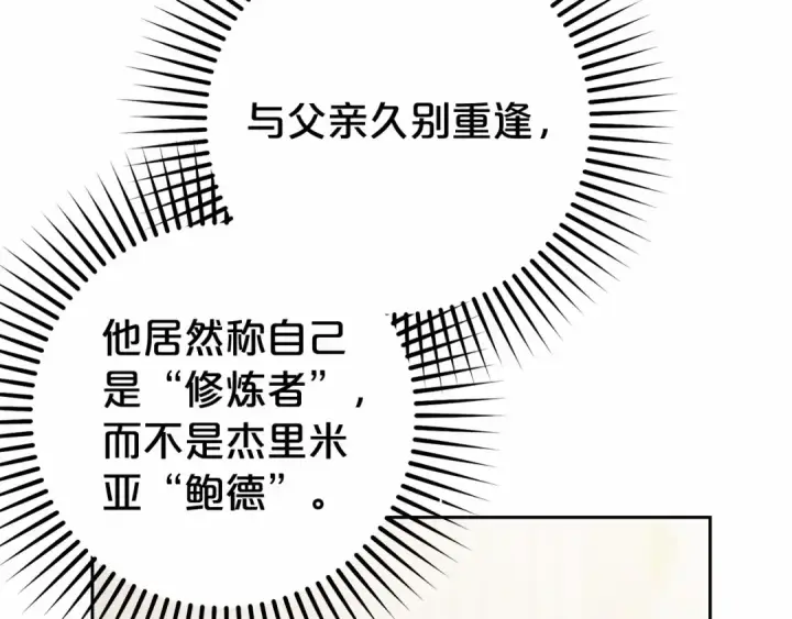 《反派少女被爱意围绕》第37话 公爵府的骄傲来了图43