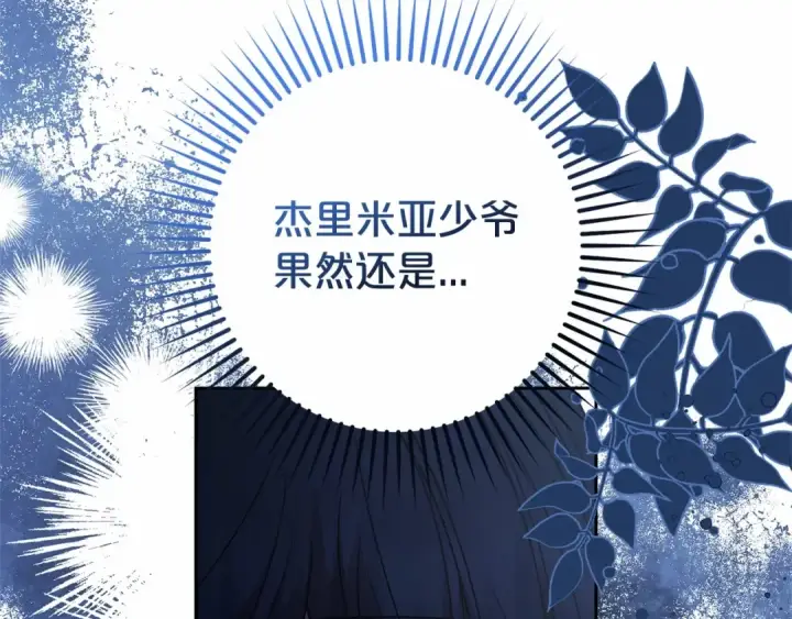 《反派少女被爱意围绕》第37话 公爵府的骄傲来了图46
