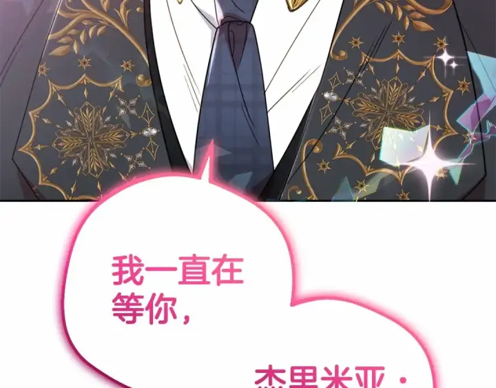 《反派少女被爱意围绕》第37话 公爵府的骄傲来了图53