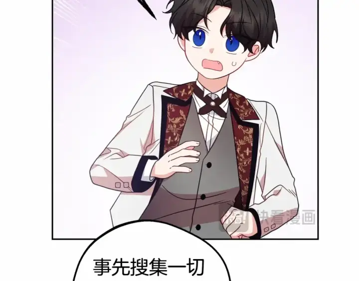 《反派少女被爱意围绕》第37话 公爵府的骄傲来了图60