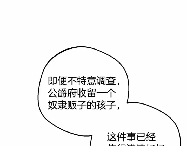 《反派少女被爱意围绕》第37话 公爵府的骄傲来了图62