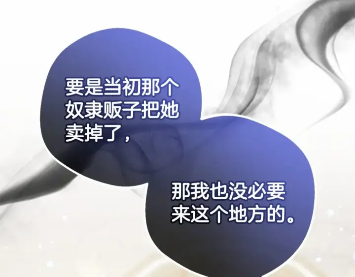 《反派少女被爱意围绕》第37话 公爵府的骄傲来了图68