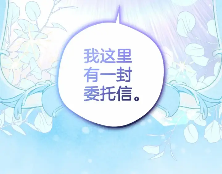 《反派少女被爱意围绕》第37话 公爵府的骄傲来了图7