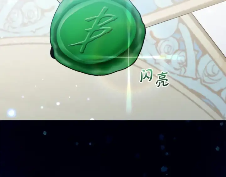 《反派少女被爱意围绕》第37话 公爵府的骄傲来了图9