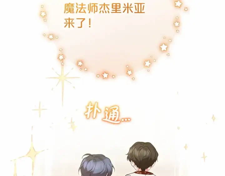《反派少女被爱意围绕》第37话 公爵府的骄傲来了图91