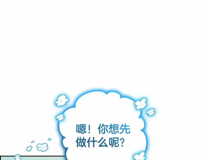 《反派少女被爱意围绕》第37话 公爵府的骄傲来了图97