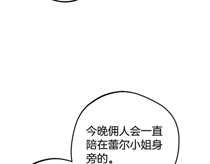 《反派少女被爱意围绕》第38话 在做很美好的梦图114