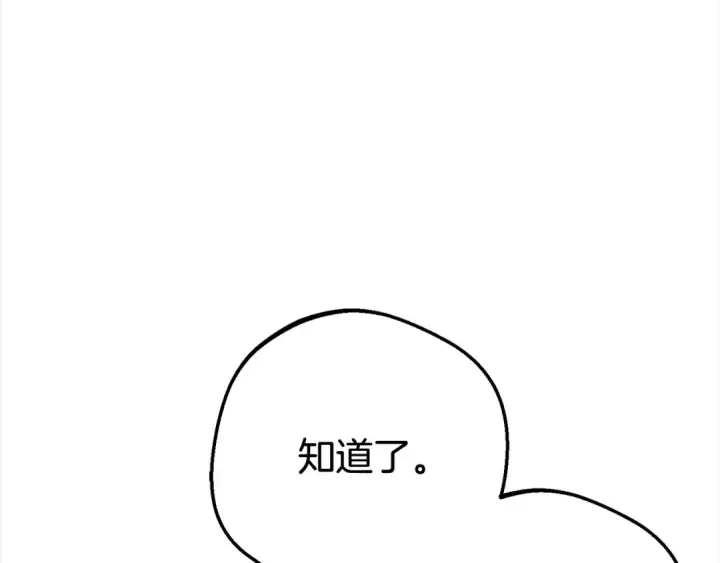 《反派少女被爱意围绕》第38话 在做很美好的梦图131