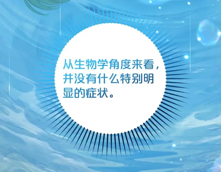 《反派少女被爱意围绕》第38话 在做很美好的梦图30