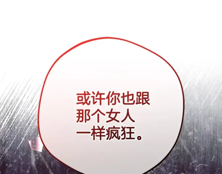 《反派少女被爱意围绕》第38话 在做很美好的梦图42