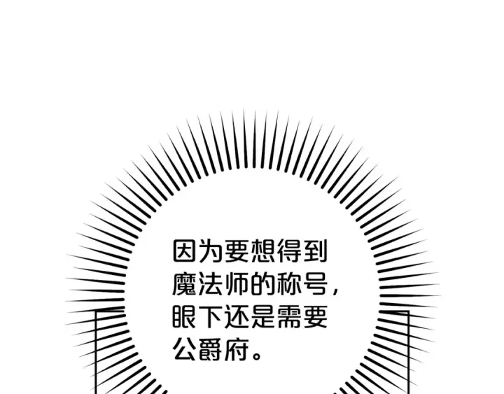 《反派少女被爱意围绕》第38话 在做很美好的梦图51