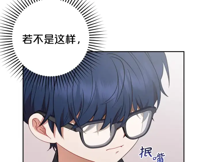 《反派少女被爱意围绕》第38话 在做很美好的梦图54