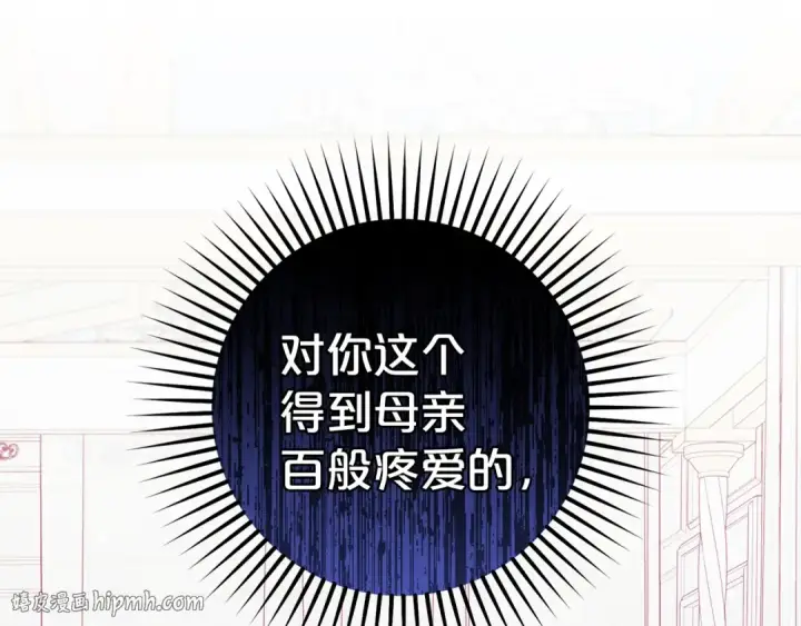《反派少女被爱意围绕》第38话 在做很美好的梦图56
