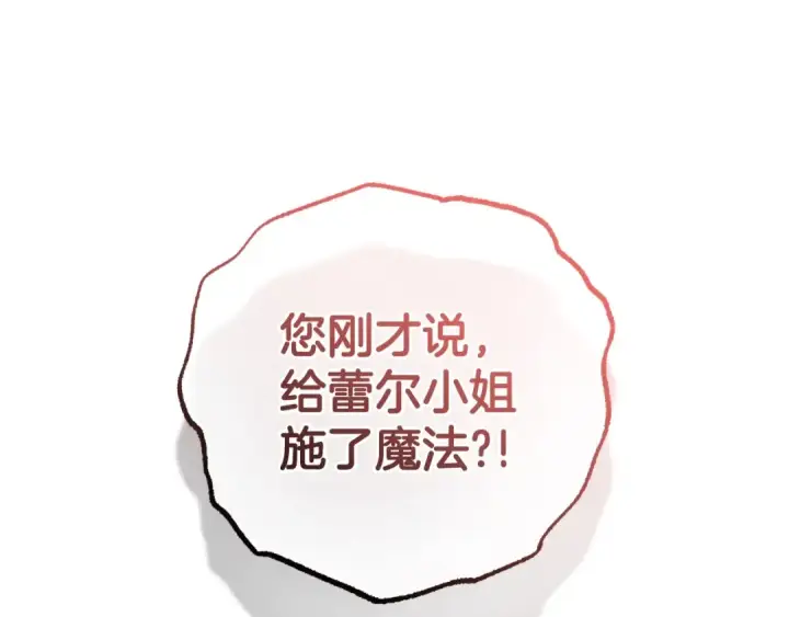 《反派少女被爱意围绕》第38话 在做很美好的梦图60