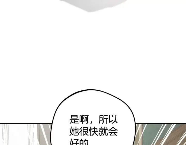 《反派少女被爱意围绕》第38话 在做很美好的梦图61