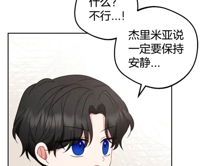 《反派少女被爱意围绕》第38话 在做很美好的梦图65