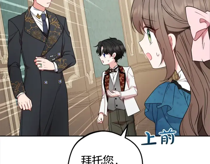 《反派少女被爱意围绕》第38话 在做很美好的梦图79