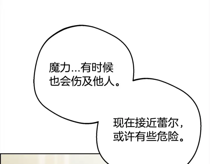 《反派少女被爱意围绕》第38话 在做很美好的梦图81