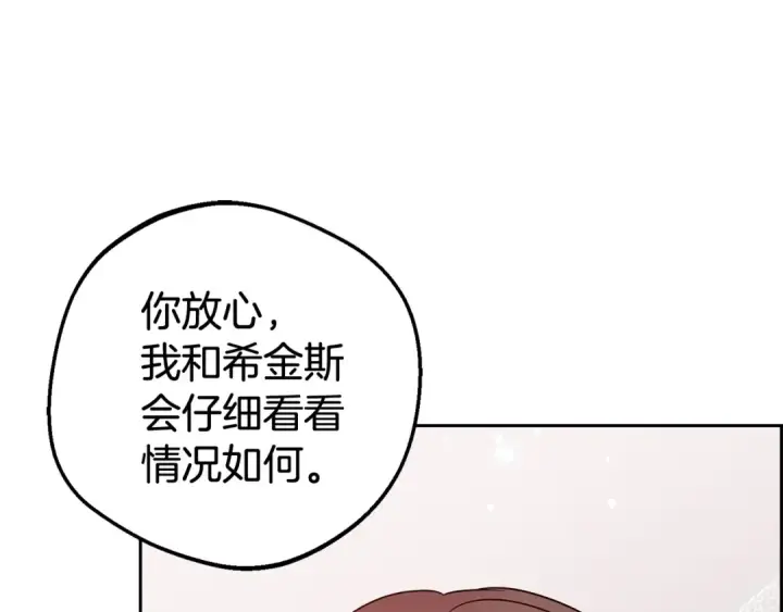 《反派少女被爱意围绕》第38话 在做很美好的梦图84