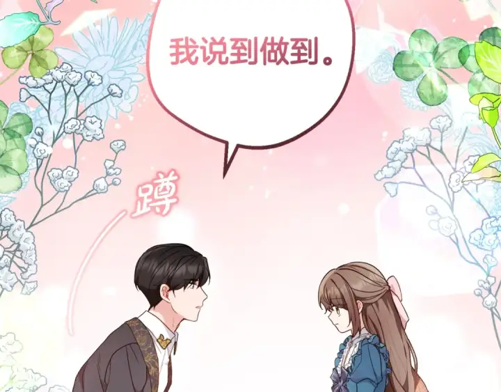 《反派少女被爱意围绕》第38话 在做很美好的梦图87