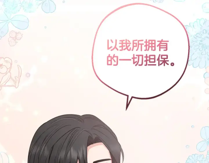《反派少女被爱意围绕》第38话 在做很美好的梦图89
