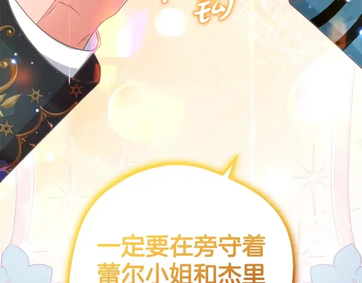 《反派少女被爱意围绕》第38话 在做很美好的梦图97