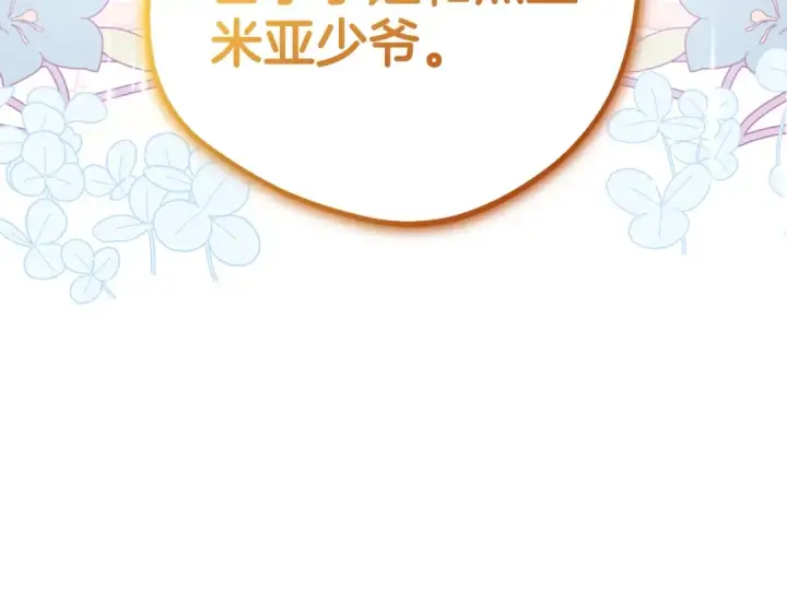 《反派少女被爱意围绕》第38话 在做很美好的梦图98