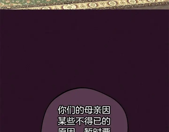 《反派少女被爱意围绕》第39话 骗子图109