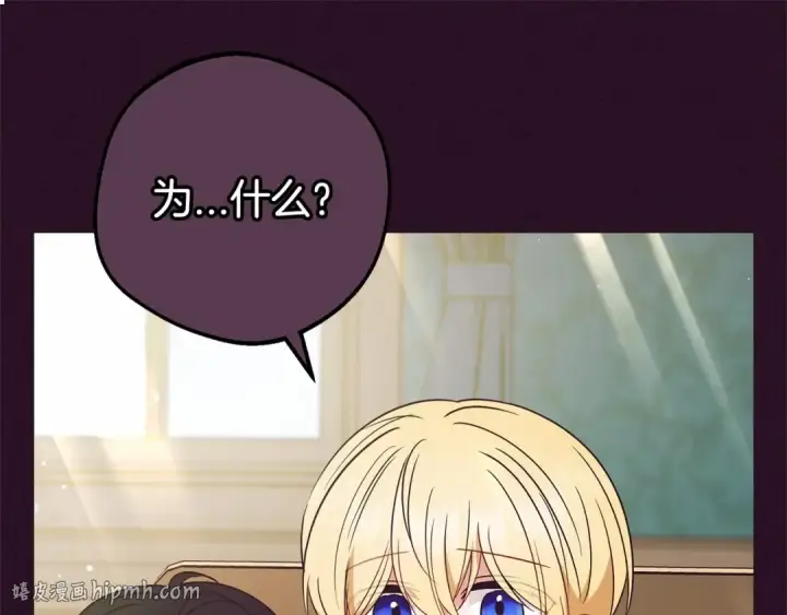 《反派少女被爱意围绕》第39话 骗子图112