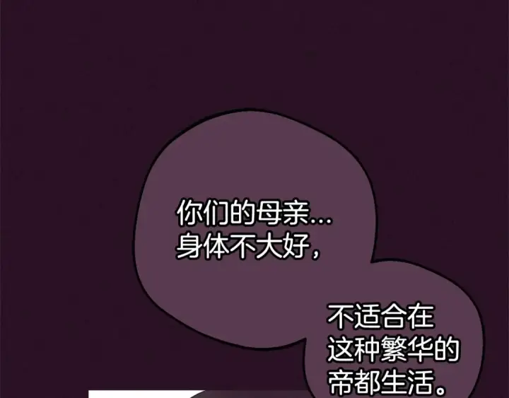 《反派少女被爱意围绕》第39话 骗子图114