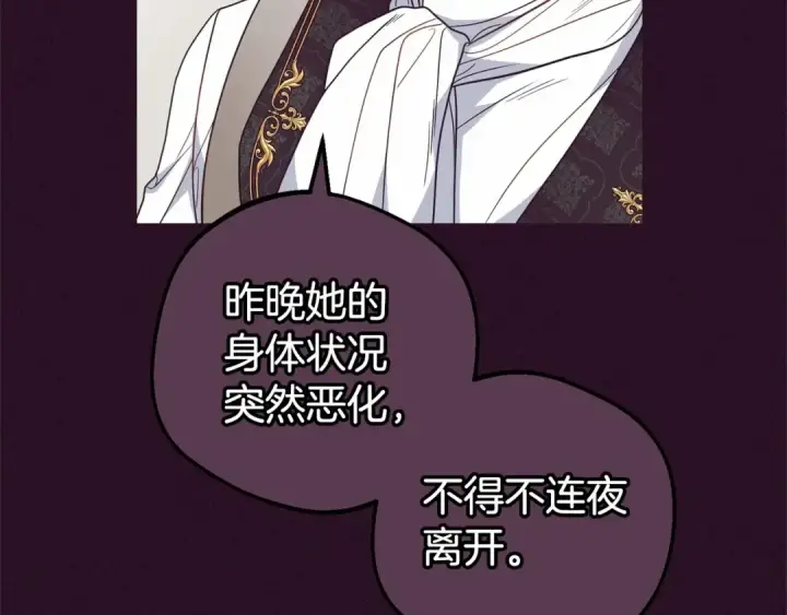 《反派少女被爱意围绕》第39话 骗子图116