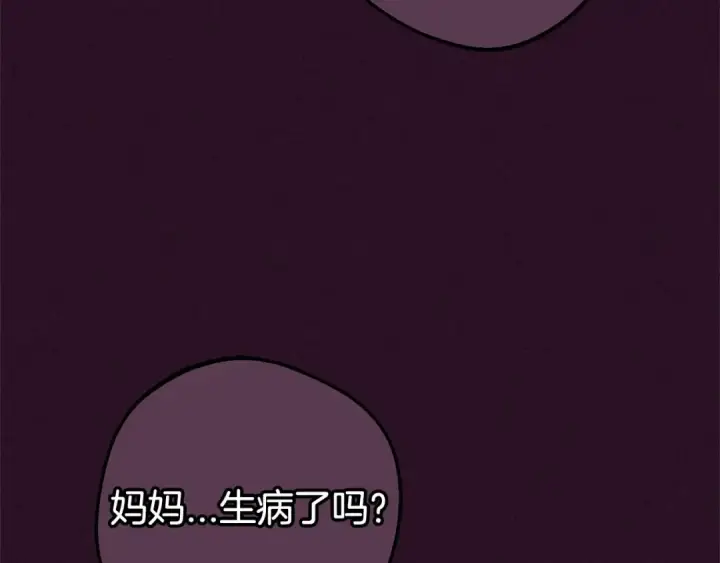 《反派少女被爱意围绕》第39话 骗子图117