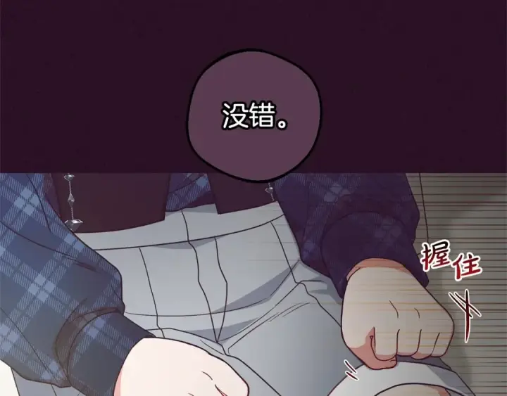 《反派少女被爱意围绕》第39话 骗子图121