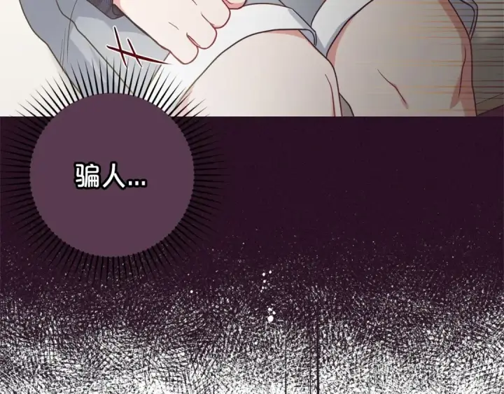 《反派少女被爱意围绕》第39话 骗子图122