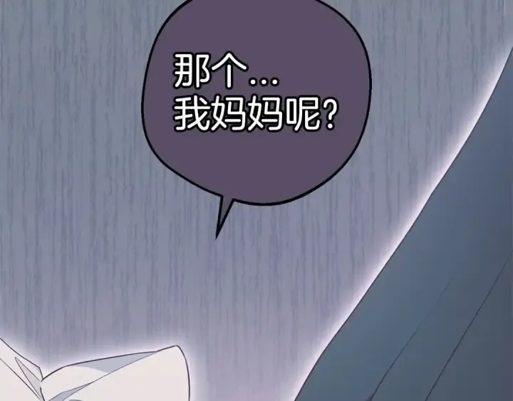 《反派少女被爱意围绕》第39话 骗子图124