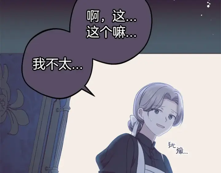 《反派少女被爱意围绕》第39话 骗子图127