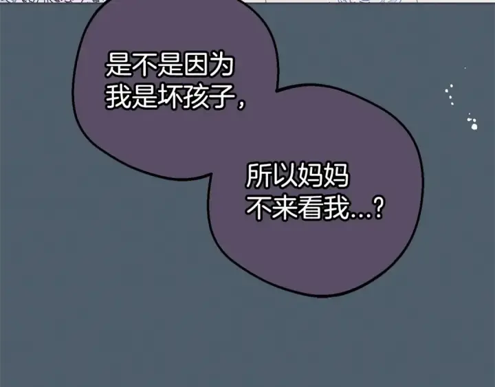 《反派少女被爱意围绕》第39话 骗子图131