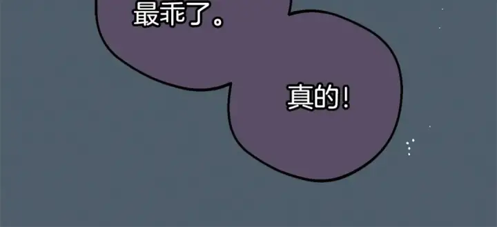 《反派少女被爱意围绕》第39话 骗子图134