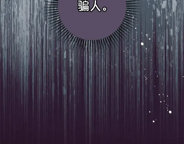 《反派少女被爱意围绕》第39话 骗子图137